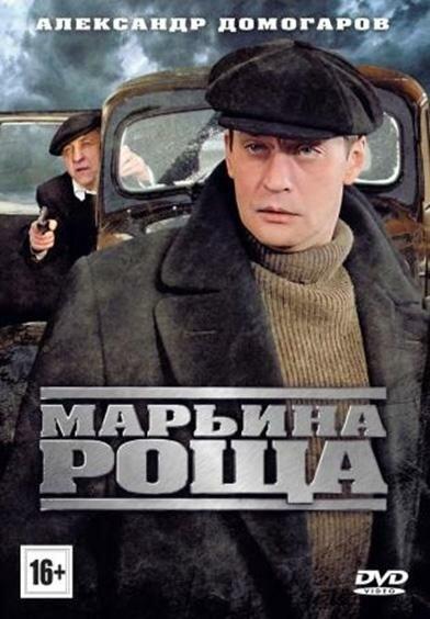 Смотреть на Лордфильм 2.0 Сериал Марьина роща 2012